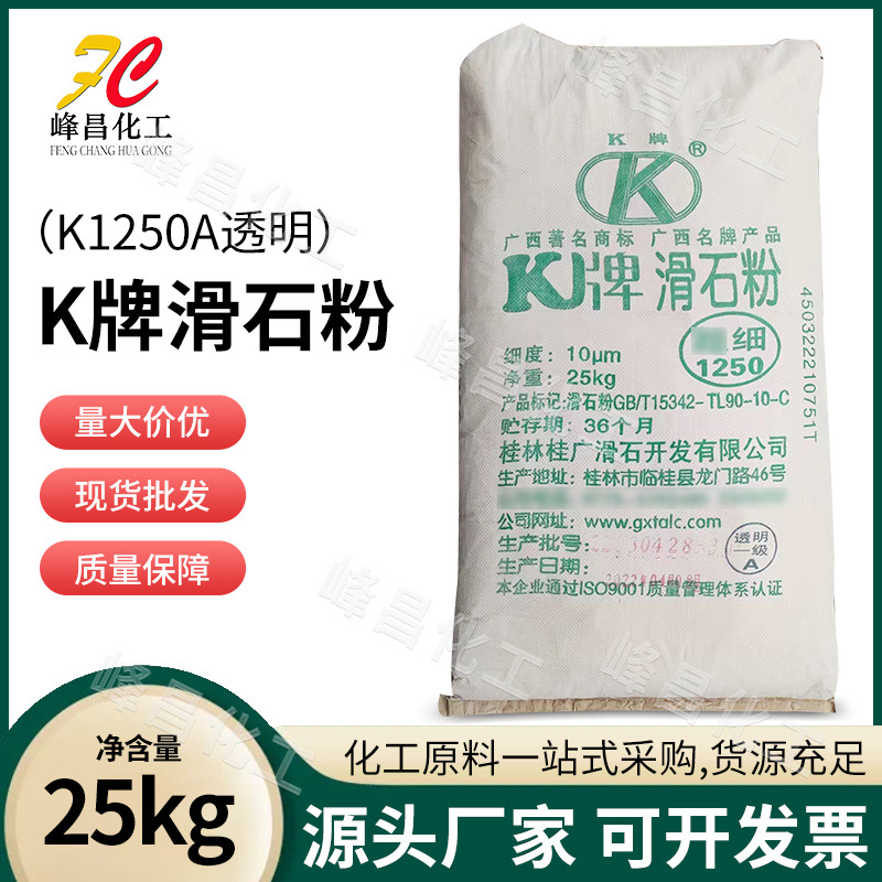 K牌滑石粉1250目透明 涂料级橡胶料填充剂油漆塑料化工使用现货
