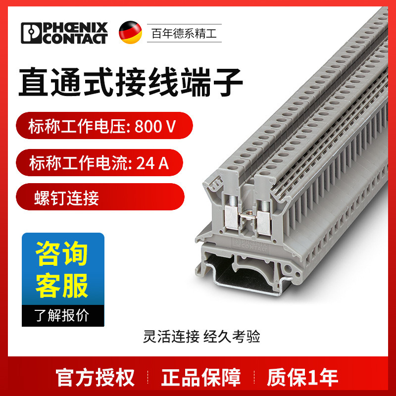 菲尼克斯直通式接线端子UK2,5N-3003347一包50个现货