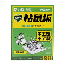 绿叶活力型精装粘鼠板GL1011