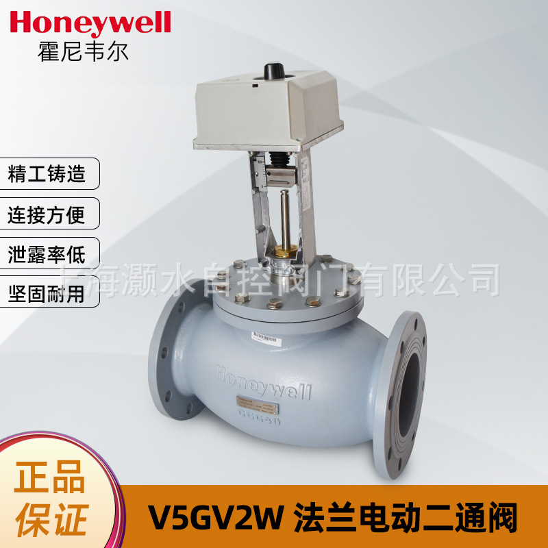 Honeywell霍尼韦尔 V5GV2W125F-E+ML7421B8012-E 法兰电动二通阀