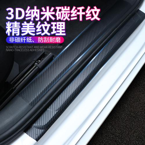 Car door anti-collision strip K3D carbon fiber pattern black threshold sticker protection pedal bumper anti-scratch and anti-step decoration