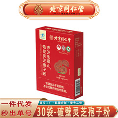 北京銅仁堂 Zhenhuang Broken Ganoderma Spore Powder 免疫力を高める Broken Ganoderma Spore Powder