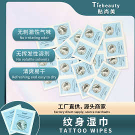 一次性卸纹身湿巾纹身清洁快速去除纹身贴图案卸妆专用清洁湿巾