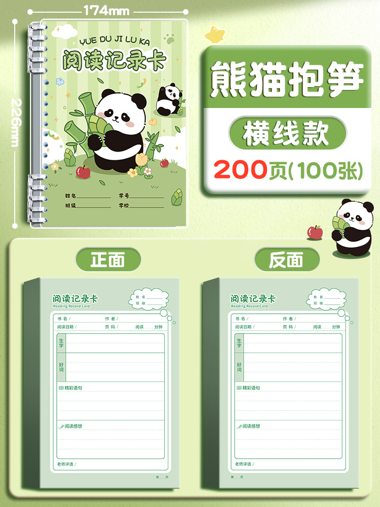 Panda panda [eye protection horizontal line style] 200 pages in total