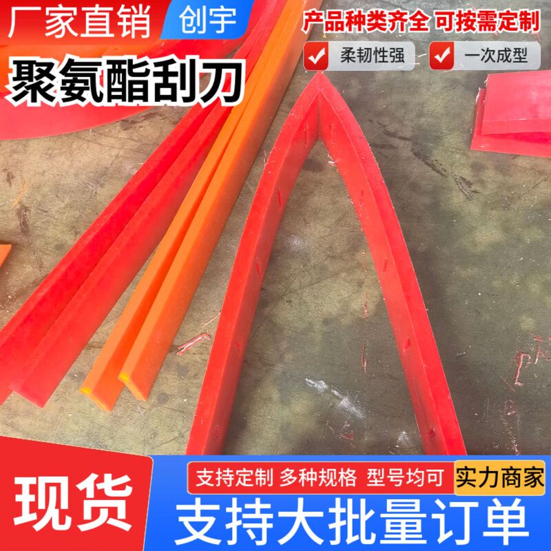 Processing and Customization of Polyurethane Scrapers, Production of Industrial Pu Miscellaneous Parts, Mining Polyurethane Scrapers, High Elastic Polyurethane Scrapers