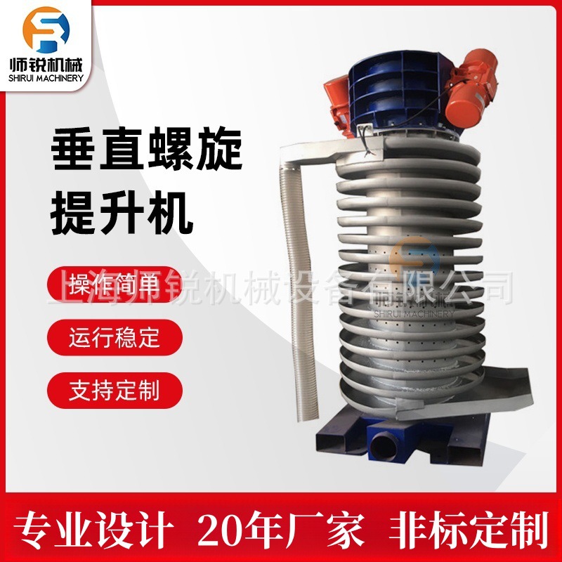 粉末助剂无尘密闭散热除湿干燥设备水循环冷却垂直振动螺旋提升机