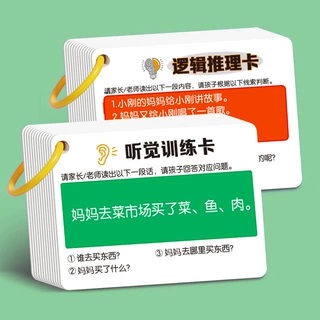 儿童专注力听觉训练卡逻辑看图思维记忆力锻炼幼儿园小学生益智卡