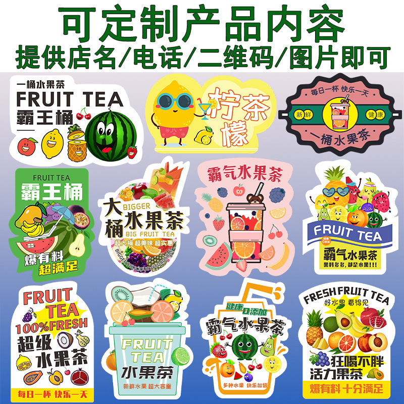 Net red overlord fruit tea label vitality a bucket of fruit tea stickers beating lemon milk tea sticker