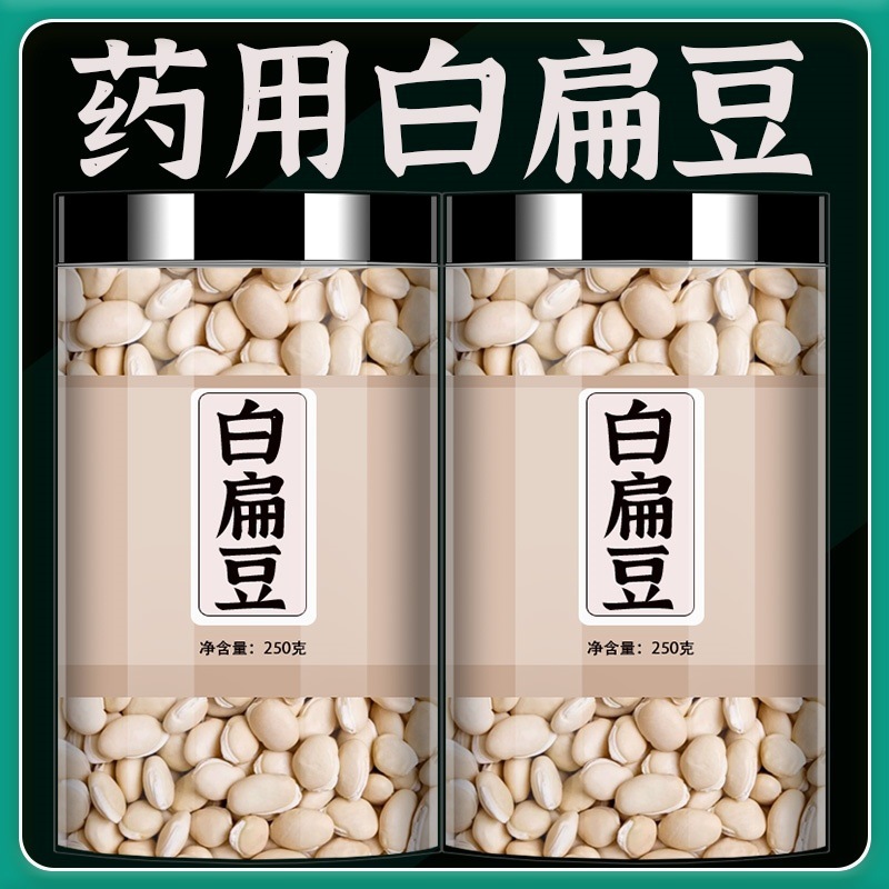 白扁豆正宗500g中药材云南炒熟白扁豆药用新鲜农家干货炒大白扁豆