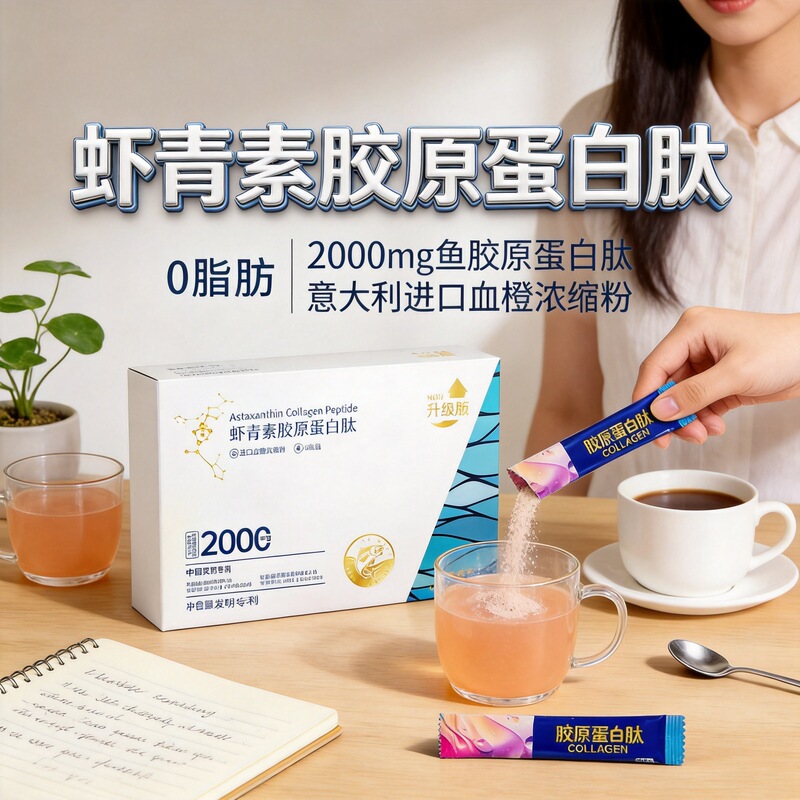 Carefully Selected Astaxanthin Collagen Peptides, Elastic Collagen, Fish Collagen Peptides Wholesale