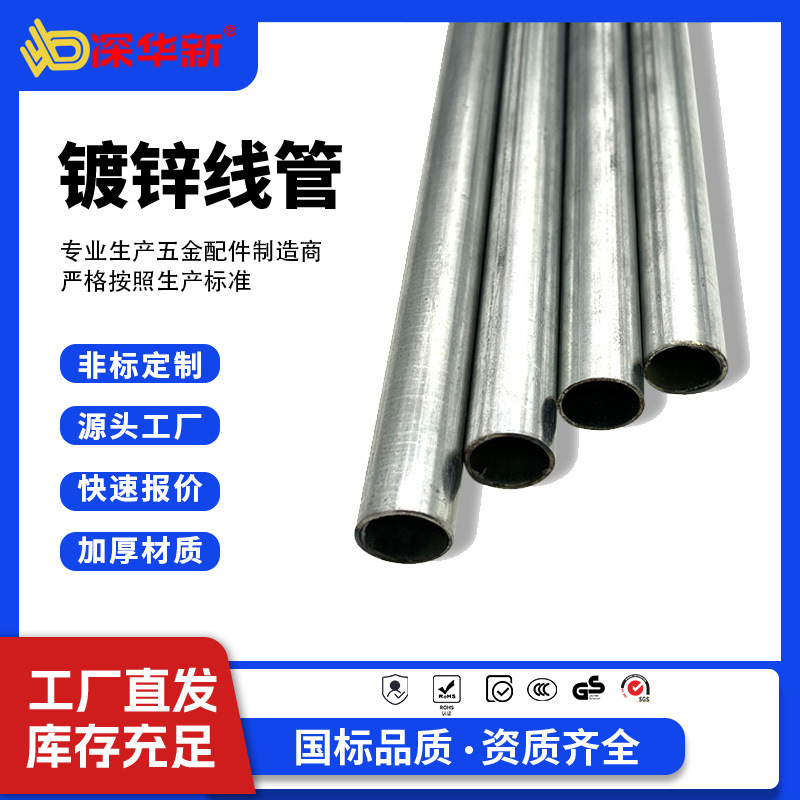 广东一通线管 KBG/JDG 金属线管钢管镀锌穿线导线管电线缆管 20管