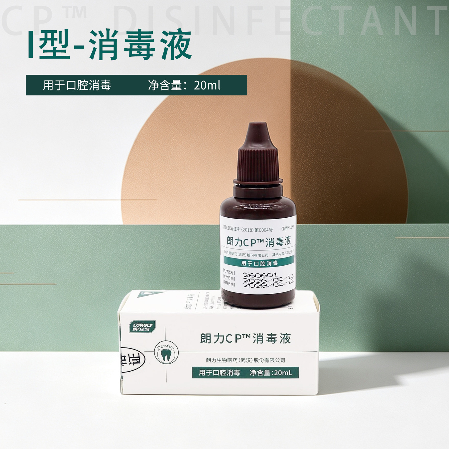 Líquido Antibacteriano Bucal 20ml para Cuidado de Encías y Ortodoncia