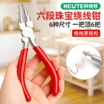 六段钳绕线工具首饰珠宝钳子大三段6节阶梯圆嘴钳DIY手工线圈专用