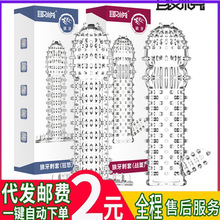 取悦狼牙刺套男用G点水晶套套战栗狂怒情趣成人用品一件代发男性