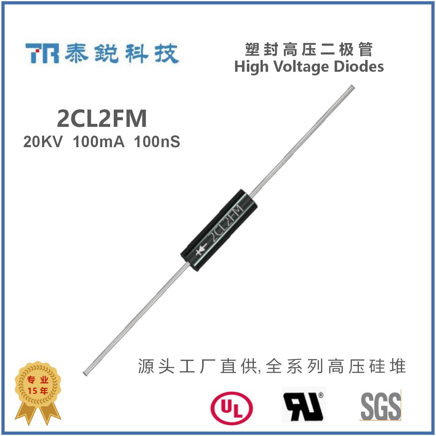 2CL2FM 20KV 100mA 100nS高压二极管2CL2F全系列耐压高频TR认证