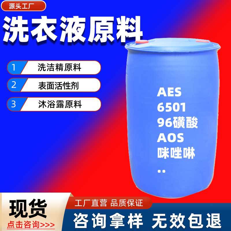 现货批发洗衣液洗涤剂粉状原料 浓缩洗洁精母液洗发水沐浴露母料