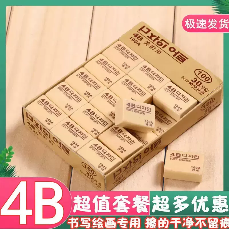 橡皮擦学生考试用品4B/2B美术绘图画画素描小学生专用橡皮擦美工
