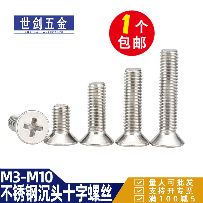 十字平头螺丝201不锈钢沉头螺钉GB819螺栓白钢3M4M5M6M8厘10C机钉