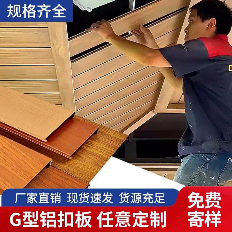木纹长条铝扣板集成吊顶天花板自装阳台厨房卫生间g型铝合金型材