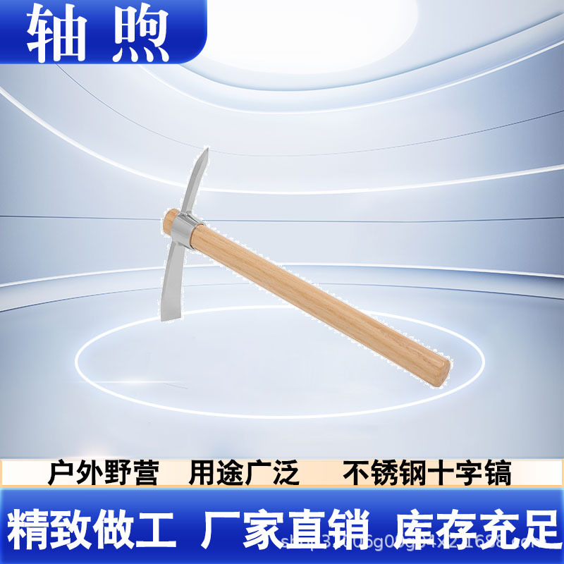 不锈钢户外镐十字镐洋镐小锄头地质勘探工具便携小登山镐厂直批发