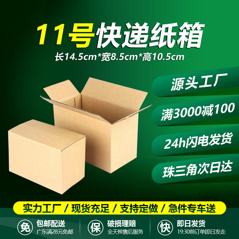 快递包装11号纸箱子特硬三角形纸箱小包装盒现货电商物流打包纸箱