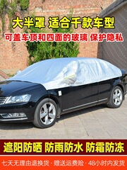 霜よけ、雪よけ、車用ハーフカバー、サンシェード、日よけ、雨よけ、カーオフロードカバー、防塵、凍結防止カバー、カーフード