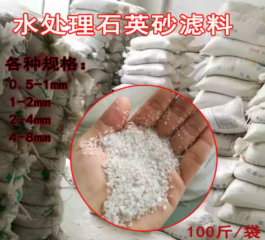 j8水过滤泥沙滤料反渗透石英砂地下水罐去白色颗粒井水砂处理游g3