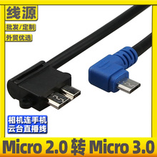 安卓micro手机连单反相机手机连接线直播会议拍摄直播图片兔笼线