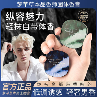 [delivery Within 48 Hours] Mengqianben Men's Solid Balm Portable Fragrance Men