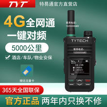 TYT特易通TP-690全国对讲机4G全网通IP68防水5000公里不限距离