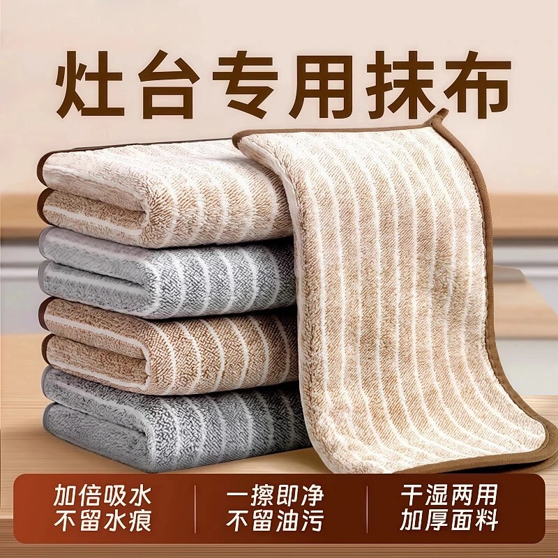 Striped Kitchen Cleaning Cloth, Non-Oil-Absorbing, Water-Absorbent Towel, Lint-Free Table Wiping Cloth, Household Cleaning Supplies