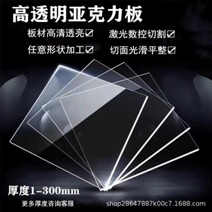 High transparent acrylic plate plexiglass cutting engraving laser drilling UV round hot bending printing size cutting