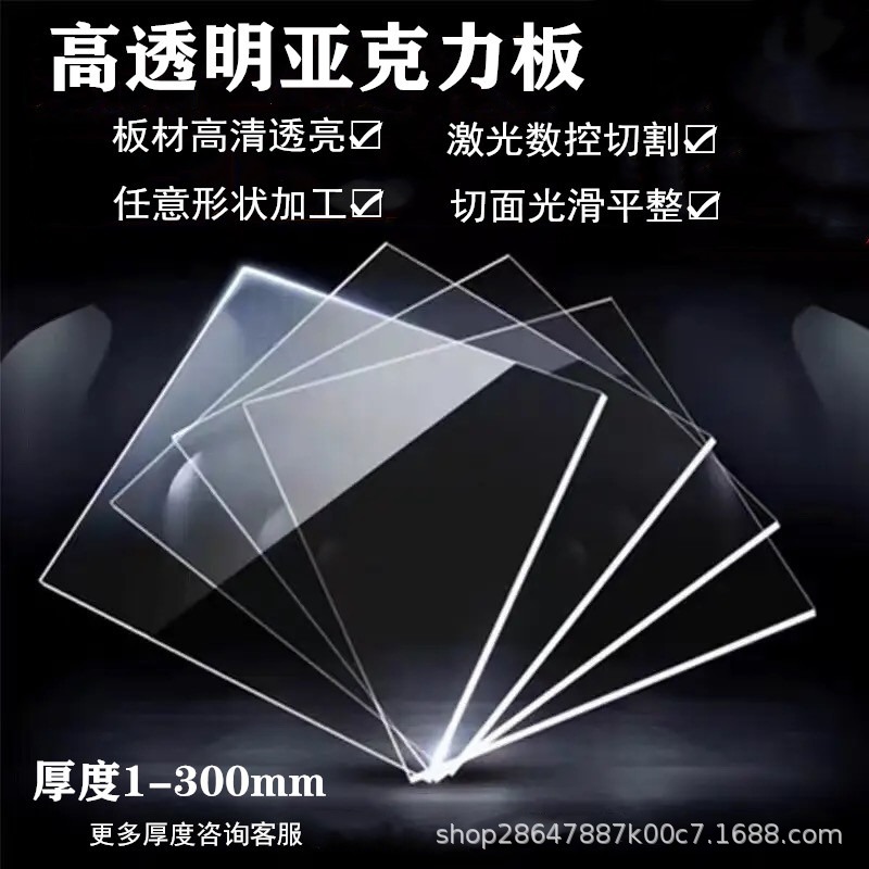 高透明亚克力板 有机玻璃 切割雕刻激光打孔UV圆形热弯印刷尺寸切