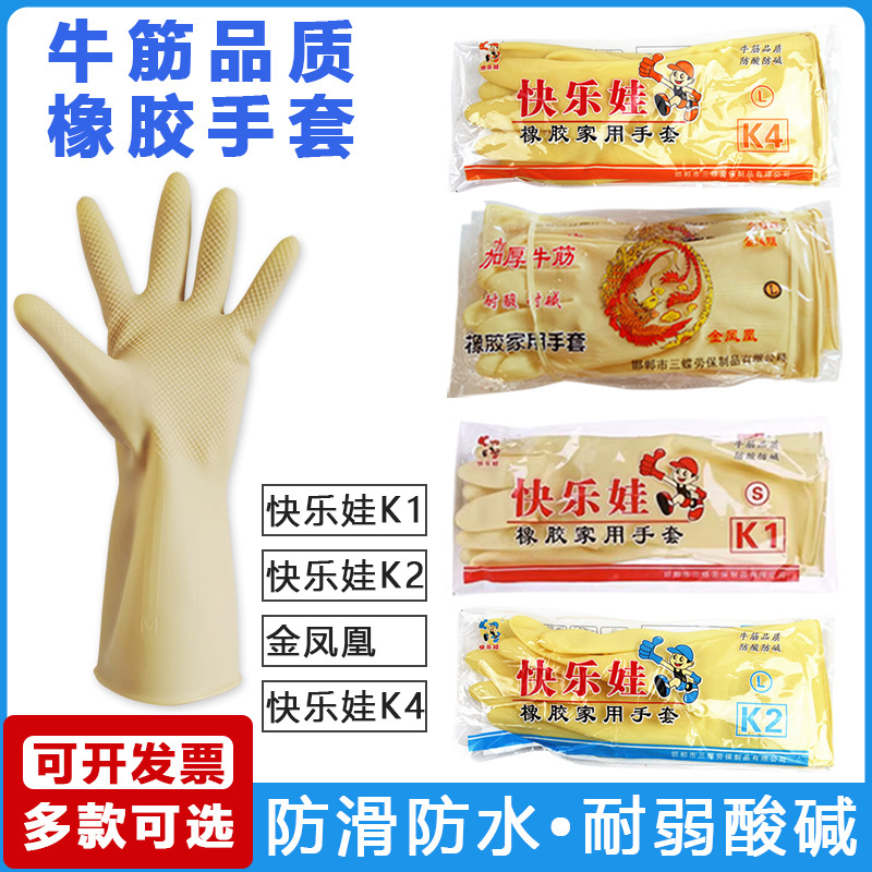 三蝶快乐娃k1k2k4金凤凰家用乳胶手套加厚牛筋家务洗碗劳保手套
