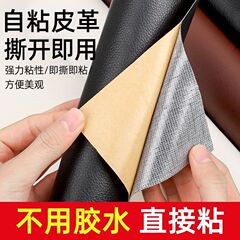 ソファレザー修理用の強力な粘着レザー修理パッチ、シートベッドサイドの剥がれを修復するためのパッチ、ファブリック
