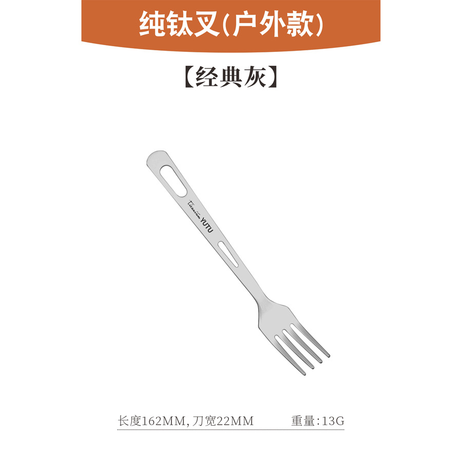 순수 티타늄 포크(아웃도어 스타일)[클래식 그레이]