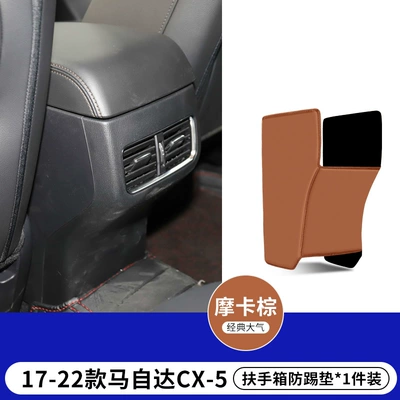 Suitable for Changan Mazda CX30 Armrest box - 17-22-mazda-cx-5-brown-armrest-box-anti-kick-pad-1-piece
