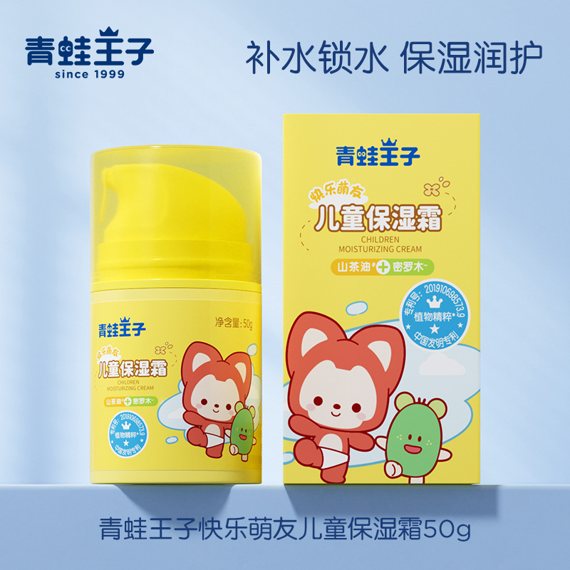 カエル王子メーカー本物の子供用フェイスクリーム低刺激性スキンケア 50 グラム保湿ベビーモイスチャライザーベビークリーム|undefined