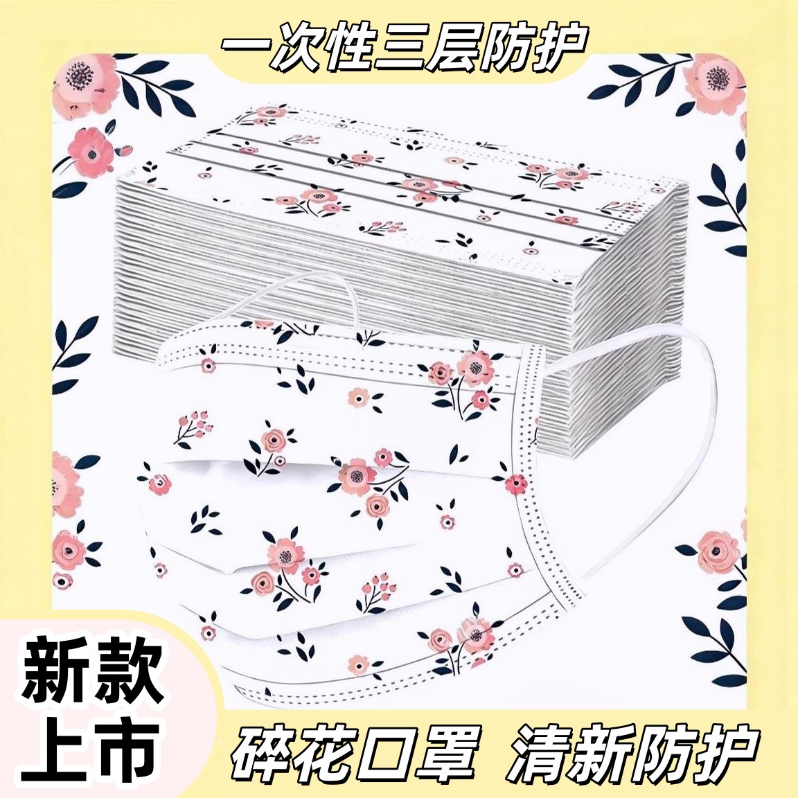 Disposable Floral Three-Layer Mask for Adults, Comfortable and Breathable, White Floral Hgfh Series, Fresh and Stylish, Does Not Hurt the Ears