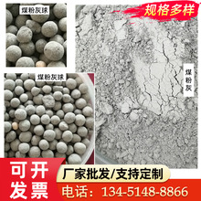 現貨供應塗料粉煤灰 混凝土填料用煤粉灰 農業用粉煤灰 煤粉灰球
