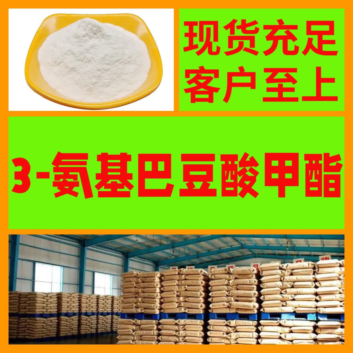 3-氨基巴豆酸甲酯  量大优惠回复及时质量保证老企业山东浙江上海