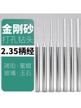 高速玉石打孔钻头玛瑙钻孔针金刚砂琥珀绿松石翡翠蜜蜡石头打眼针