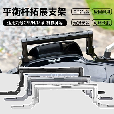 New Electric Vehicle Balance Bar Motorcycle General Parts