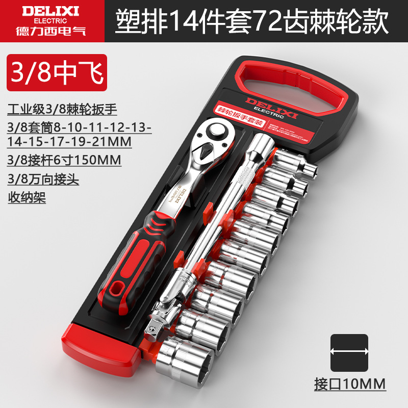 Juego de llave de trinquete de 72 dientes Delixi Electric