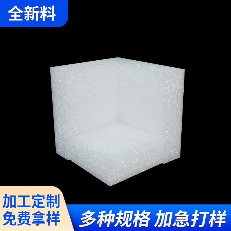 EPE珍珠棉护角家居防震护边泡沫板定位包装100*100*100-40mm