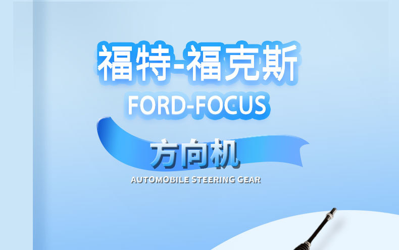 Ford/Focus Steering Gear Assembly 6M513A500Ad