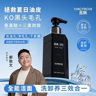 Men's Facial Cleanser, Oil Control, Blackhead Removal, Pore Shrinking Facial Cleanser, Men's Moisturizing and Moisturizing Facial Cleanser
