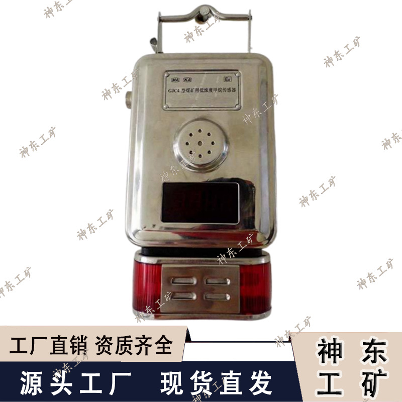 GJC4/100高低浓瓦斯传感器 矿用甲烷分析仪 配套专用设备厂家加工