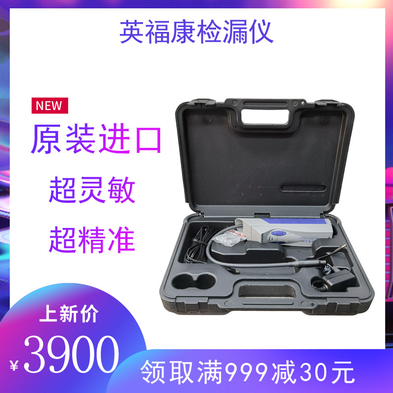 美国英福康冷媒检漏仪D-TEK Select 712-202-CN41超灵敏高精准