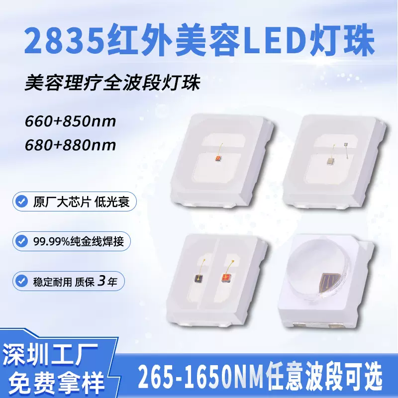 2835led灯珠 红蓝光红外美容仪面罩理疗腰带生发仪贴片发光二极管